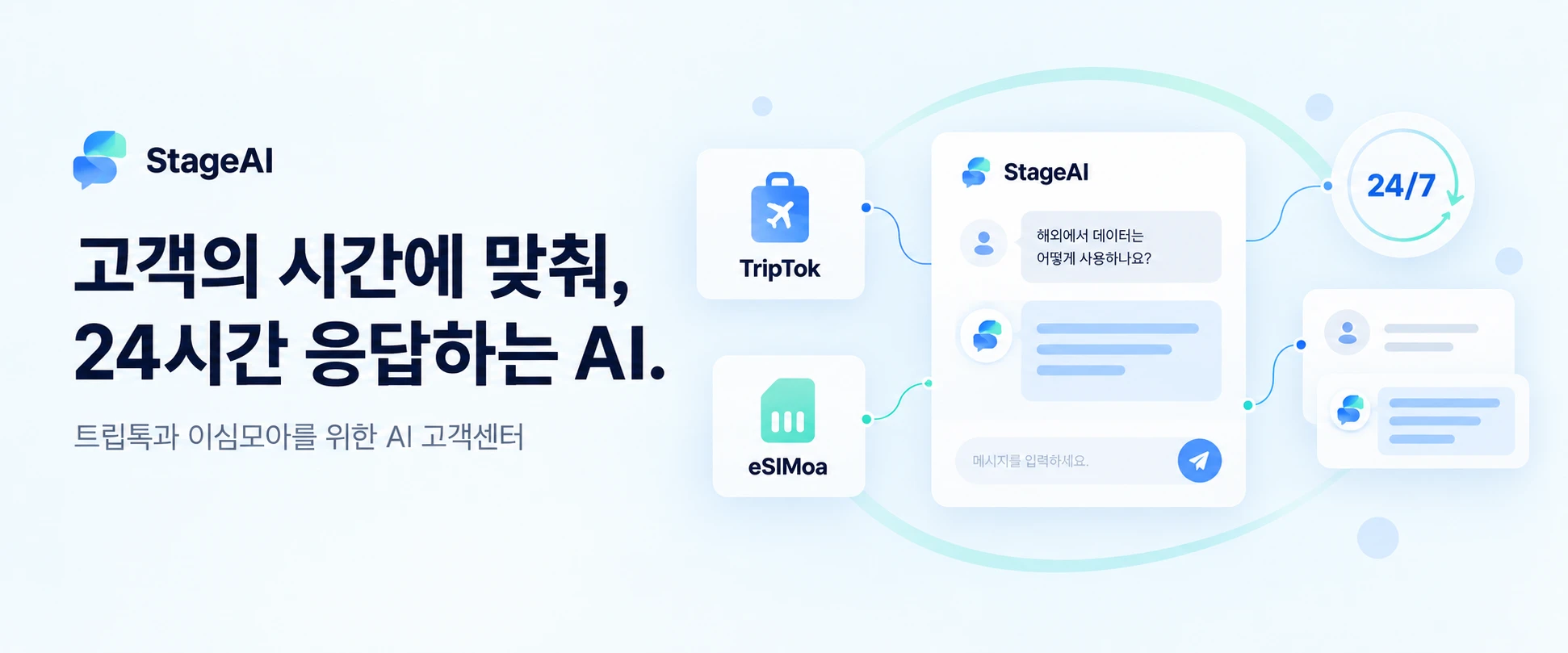 고객의 시간에 맞춰, 24시간 응답하는 AI. — TripTok & eSIMoa